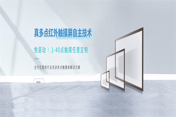 紅外觸摸屏廠家